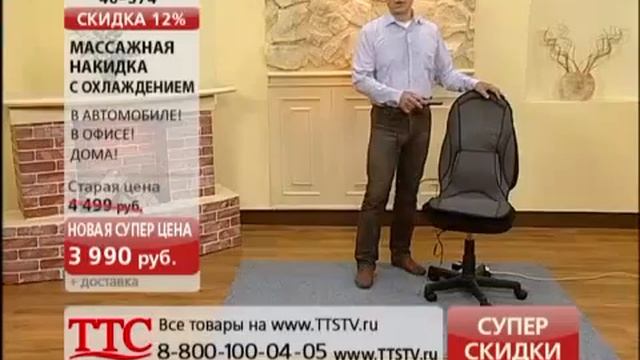 Массажная накидка с охлаждением смотреть онлайн