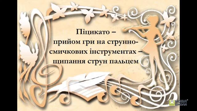Класична чи розважальна. Крок 3. Відомості про твір Й Штрауса «Полька піцикато» смотреть онлайн