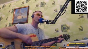 Кукрыниксы - дорогая (кавер под гитару Игрик) аккорды и бой