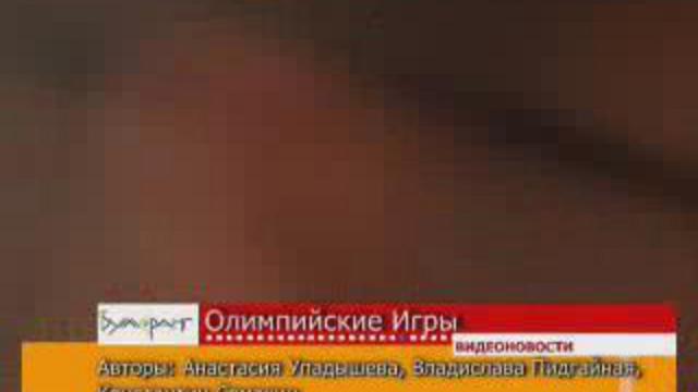 Олимпийские игры