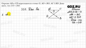 № 335 - Геометрия 7 класс Мерзляк