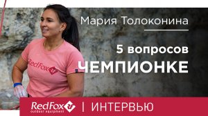 5 вопросов чемпионке | Мини-интервью Марии Толокониной