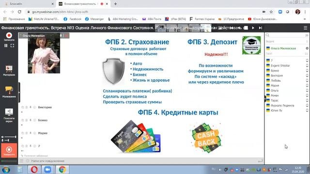 Фин. Грамотность Встреча №3 Антикризис. Оценка Личного Финансового Состояния. Практические советы