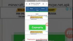 Как скачать новую версию Майнкрафта через Google