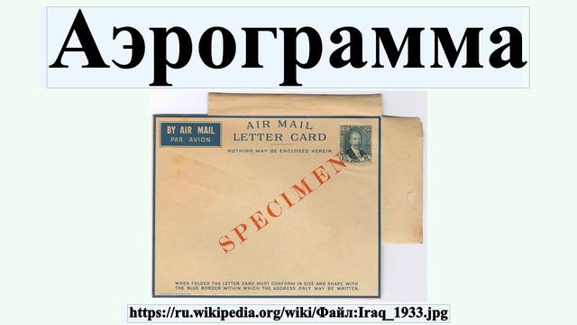 Аэрограмма смотреть онлайн