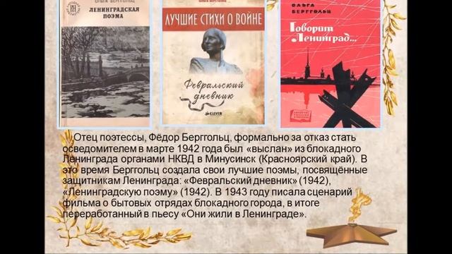 О  Берггольц