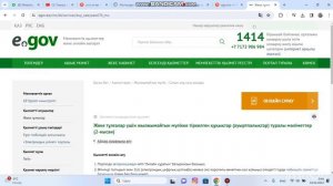 Форма 2 Еговтан қалай аламыз /Сведения о зарегистрированных правах (обременениях)
