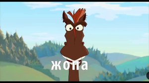 Алеша Попович и Тугарин Змей RYTP без мата