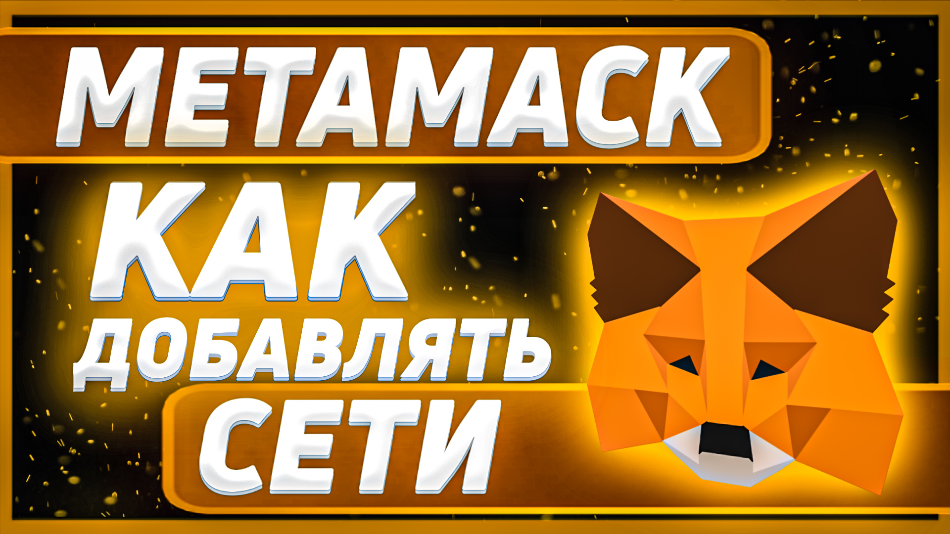 Chainlist metamask. Метамаск. metamask nft. как выйти из метамаск. metamask desktop.