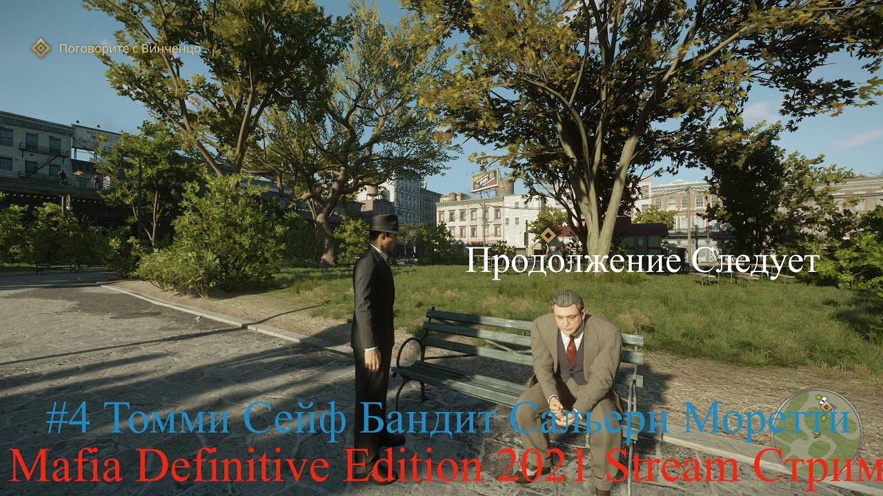 Mafia Definitive Edition 2022 Stream Стрим #4 Томми Сейф Бандит Прохождение Сальери Моретти