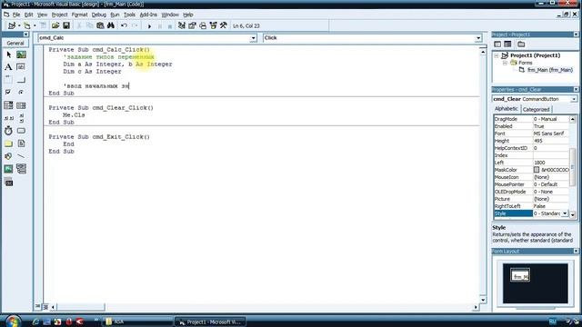 VisualBasic. Настройка среды и программа линейной структуры