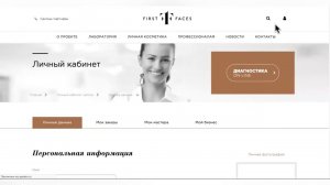 Как войти в свой кабинет на сайте firstfaces.ru, если вы получили права Cалона-партнера?