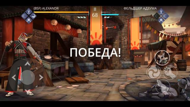 Shadow Fight 3 событие "Безумие на рынке" сет Вершитель судеб против Адзумы