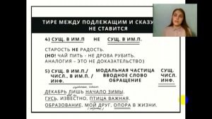 Задание 3 (8) Тире в простом и сложном предложениях