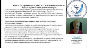 Организация мониторинга безопасности лекарственной терапии. Часть1.mp4