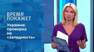 Исключить Украину из ООН? Время покажет. Фрагмент выпуска от 27.07.2021