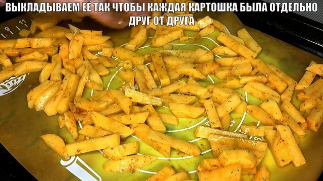ЖАРЕНАЯ КАРТОШКА ФРИ С ХРУСТЯЩЕЙ КОРОЧКОЙ (рецепт) смотреть онлайн