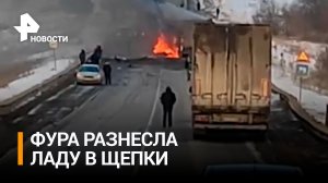 Фура разнесла Ладу в щепки: момент страшной аварии в Саранске на федеральной трассе / РЕН Новости