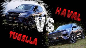 ЧТО ЛУЧШЕ ДЛЯ РОССИИ TUGELLA GEELY или HAVAK F7X Tech Plus