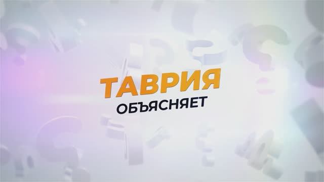 Таврия объясняет: как бесплатно получить дополнительное профобразование