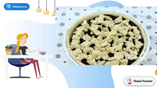 Песочный пирог с повидлом. Дома рецепт смотреть онлайн