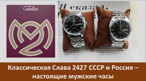 классические винтажные Часы Слава СССР и Россия