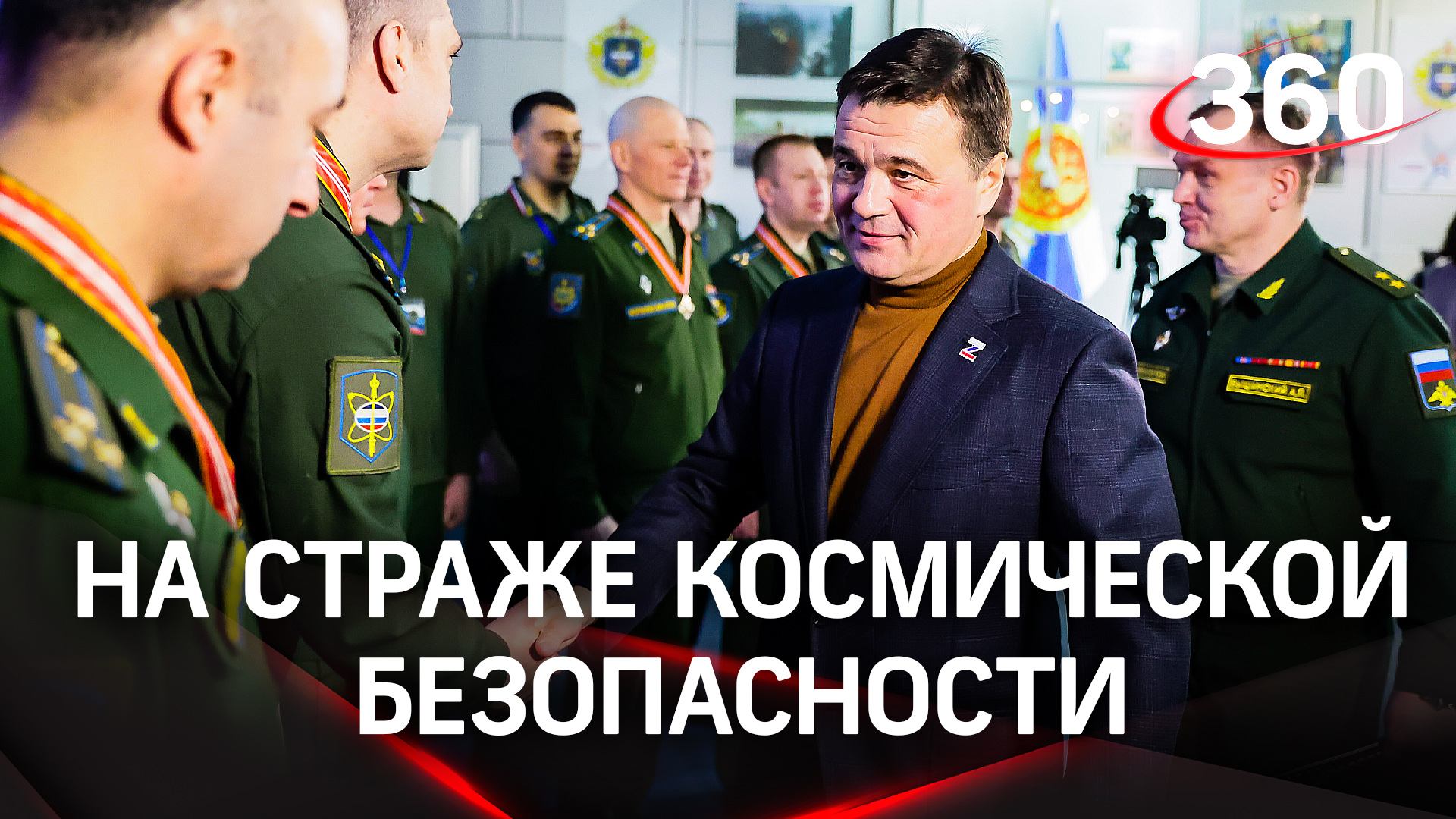 Личный состав армии ВКС особого назначения в Краснознаменске наградили в День космонавтики