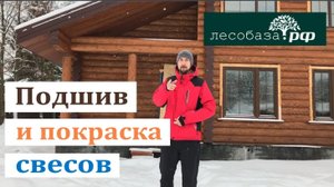 Подшив свесов крыши планкеном
