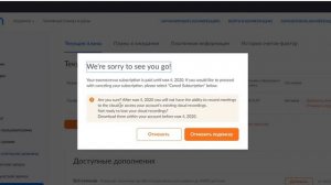 Zoom: платный аккаунт. Как отключить ежемесячное списание средств, если вам нужен только 1 месяц.