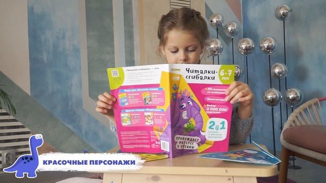 Рабочие тетради РЕШИ-ПИШИ Читалки-сгибалки