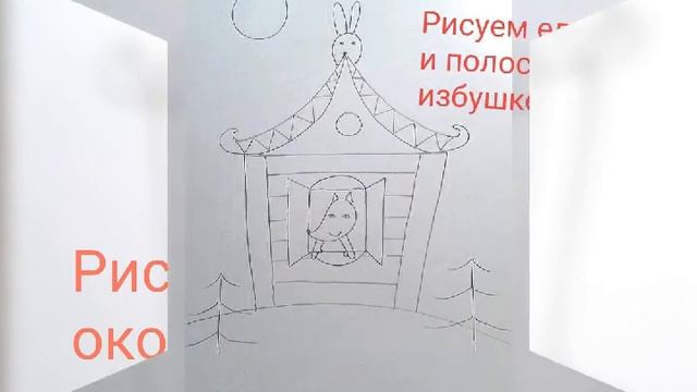 Мастер-класс от студии «Светлячок» — Рисуем заюшкину избушку