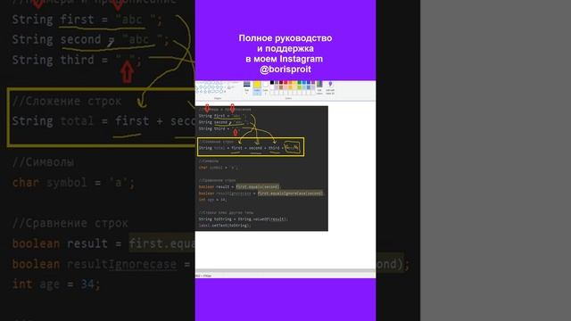 String в Java - Типы данных - Уроки программирования для начинающих