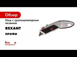 Нож с сегментированным лезвием