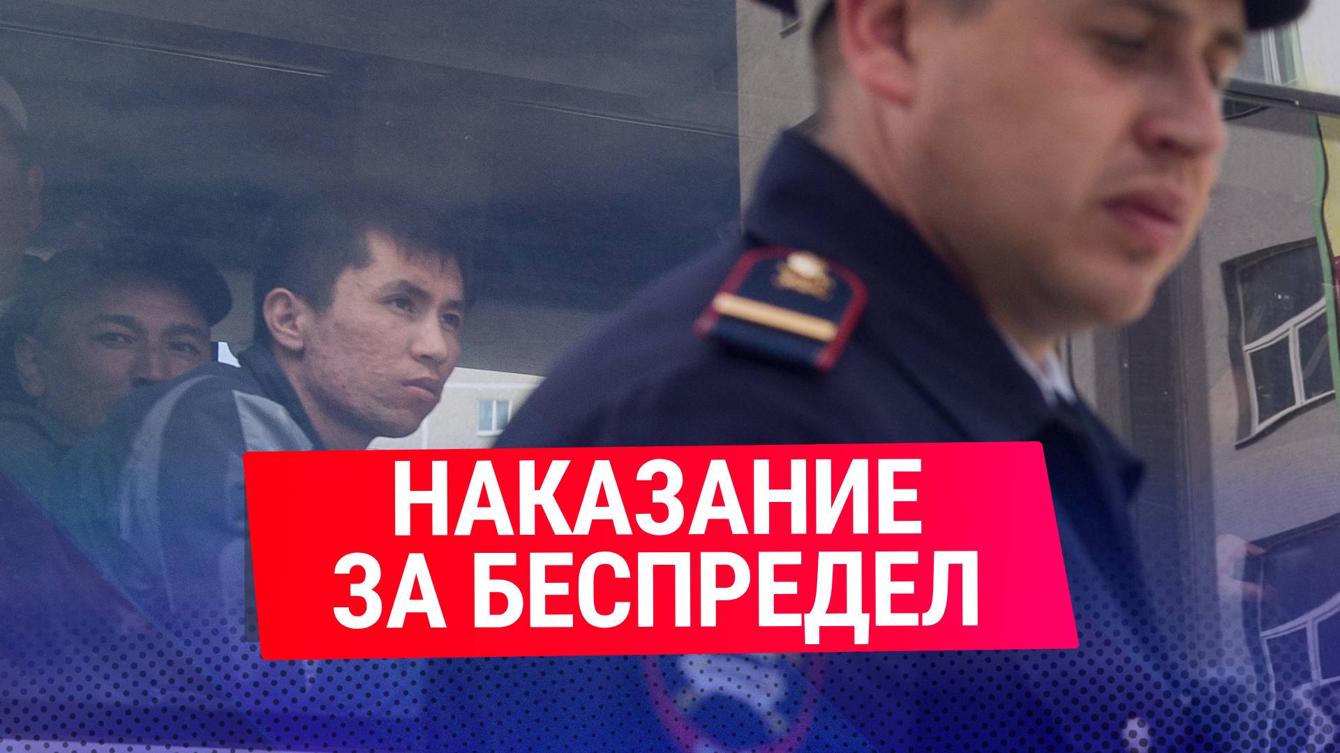 Мигрантов начали наказывать за беспредел в России