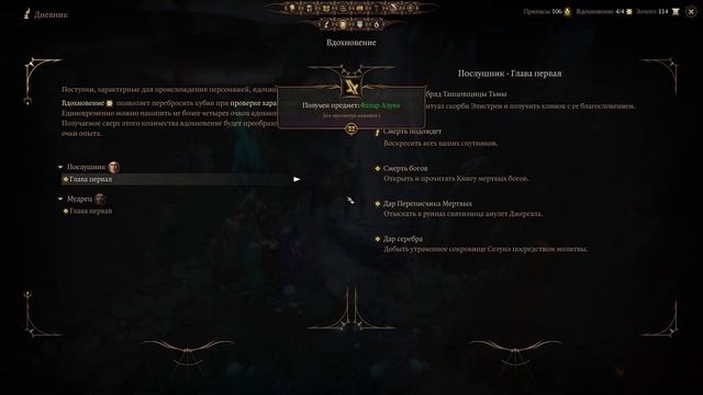 Жрец-кромсатель: прохождение в Патче 5 Baldur's Gate 3 (c.4) смотреть онлайн