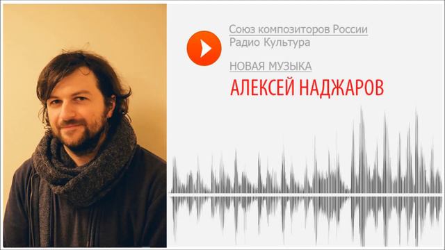 Новая музыка. Алексей Наджаров. "Clicktrack" – пьеса для бас-кларнета, фонограммы и электроники