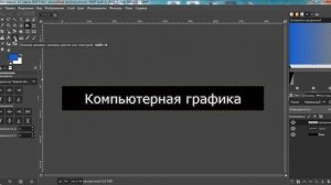 Светящийся текст: Gimp #1