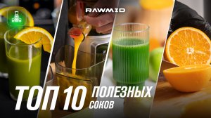 ТОП-10 полезных соков для организма. Какой сок полезен Соковыжималка RAWMID Greenery RGJ-04