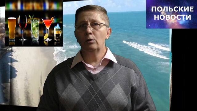 Новости Польши 2020 Что и Сколько пьют поляки Где дешевле покупать продукты смотреть онлайн