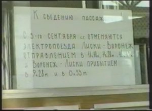 Лискинское телевидение выпуск от 08.09.1998