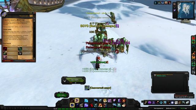 World of Warcraft Quest: Поворот колеса Фортуны (id=11968)