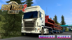 05/10 Стрим! | ETS 2  Суровая Россия (Сибирь) R20 | Петропавловск-Камчатский - Боготол