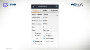 6. Съемка точек. От PrinCe. LandStar 7. ПРИН
