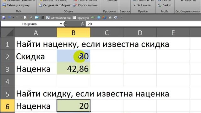 Процент наценки в экселе. Скидка наценка. Таблица скидка наценка. Как узнать наценку в процентах. Наценка в эксель формула.