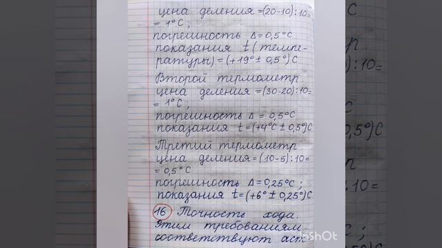 7 класс. ГДЗ. Физика. Сборник вопросов и задач к учебнику Перышкина. А.Е. Марон. Задания 11-20