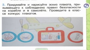Окружающий мир. Рабочая тетрадь 1 класс 2 часть. ГДЗ стр. 47 №3