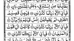 Surah Ar-Rahman 🌹🕋+ | Surah RAHMAN (The Beneficent) سورة الرحمن | Ar-Rehman Full | سورة الرحمان|