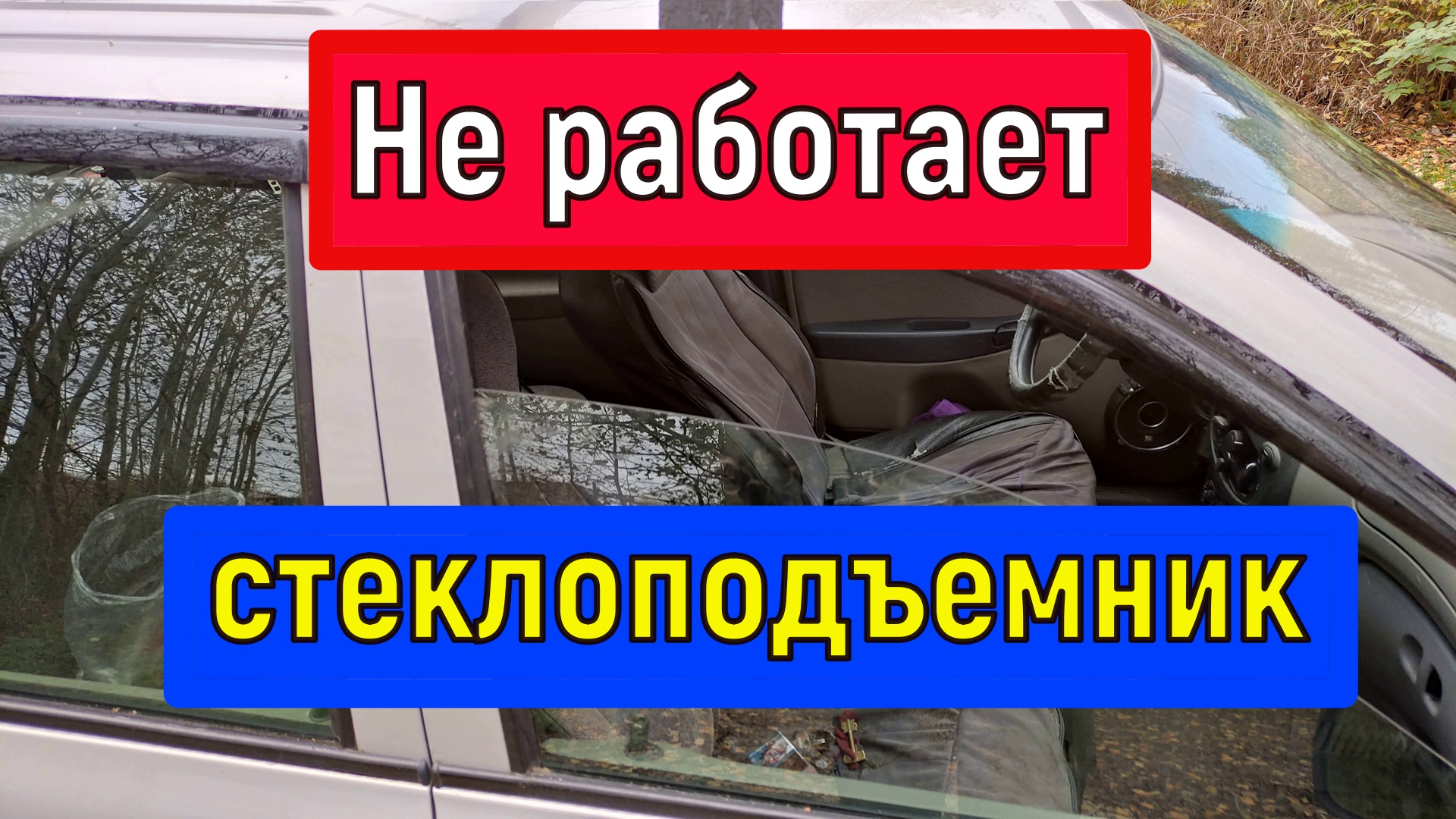 Не работает стеклоподъемник  Автомобили ВАЗ и прочие "ведра"