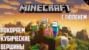 ТЮЛЕНЬ-МЭР ПОЕДАТЕЛЬ ДЕТЕЙ В MINECRAFT