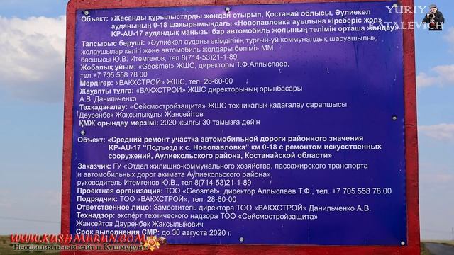 Казахстан, Костанайская область: более 700 000 000 тнг на дорогу, под знак что думают жители! смотреть онлайн